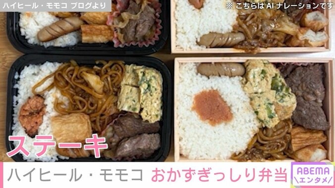 ハイヒール・モモコの手作り弁当