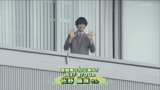 ブンブン手を振り、深々お辞儀も…Aぇ! groupの佐野晶哉を捉えた様子
