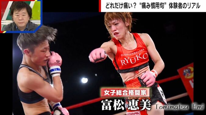 女子総合格闘家の富松恵美氏
