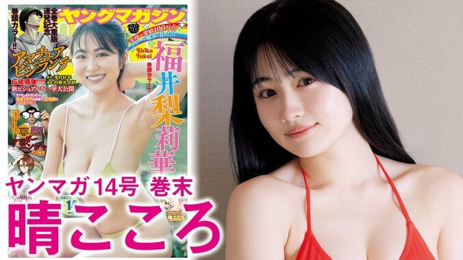 “ミスヤングマガジン”晴こころ、魅力満載の“おしとやか美ボディ” 『ヤンマガ』巻末ソログラビア登場 2枚目