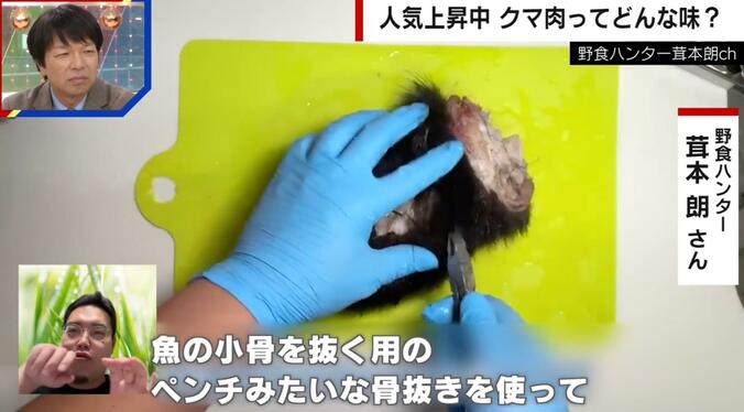クマの手を調理