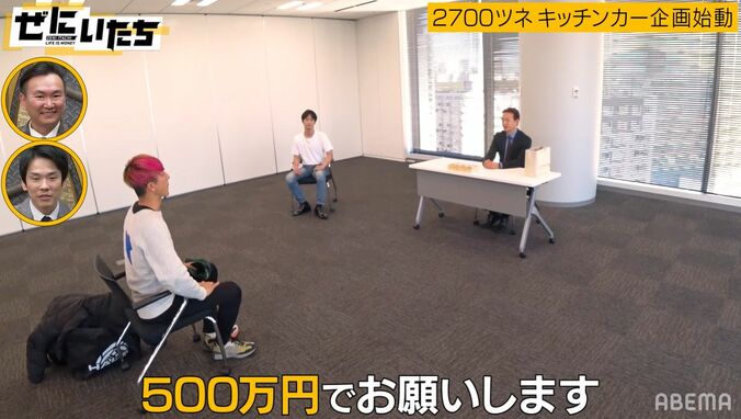 「マジで吉田栄作さんかと…」かまいたち濱家『¥マネーの虎』再現に大興奮！2700ツネが南原社長にプレゼン 1枚目