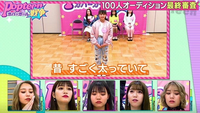 「昔すごく太っててかわいくなかった」Popteenとの出会いで人生が一変！モデルを夢見る少女たちの決意 2枚目