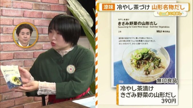 無印良品の「冷やし茶漬け」