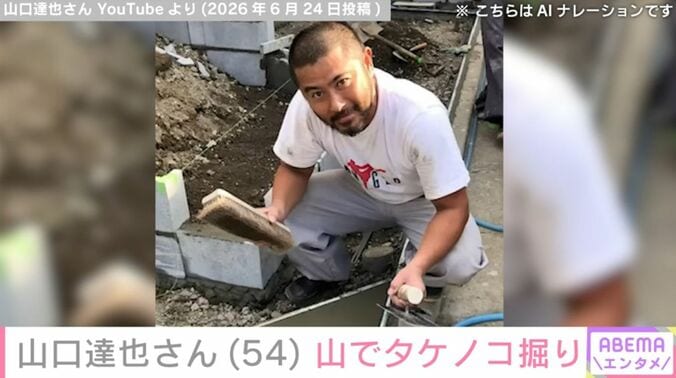 山口達也さん