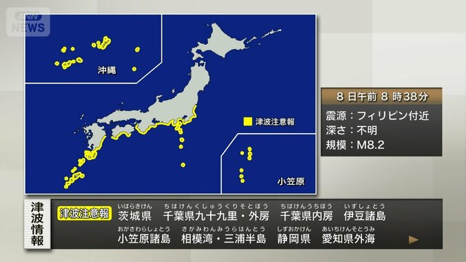 太平洋沿岸に津波注意報