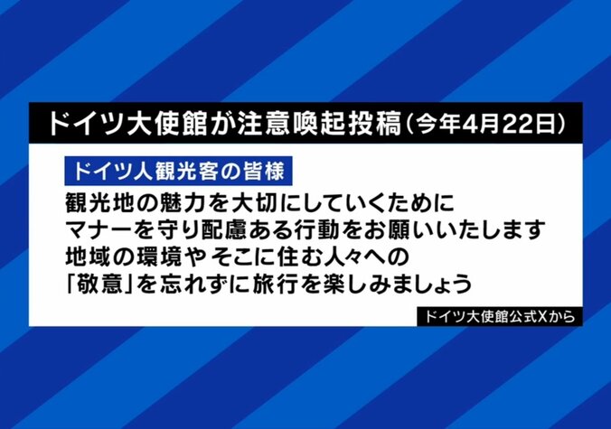 ドイツ大使館が注意喚起