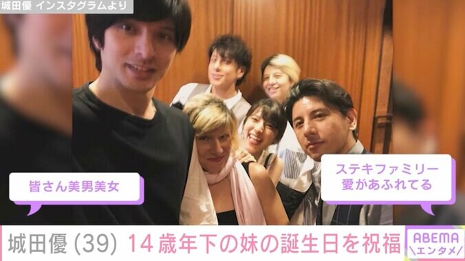【写真・画像】城田優（39）、14歳年下の妹の誕生日を祝福「皆さん美男美女」母親やきょうだいとの家族6ショットに反響　2枚目