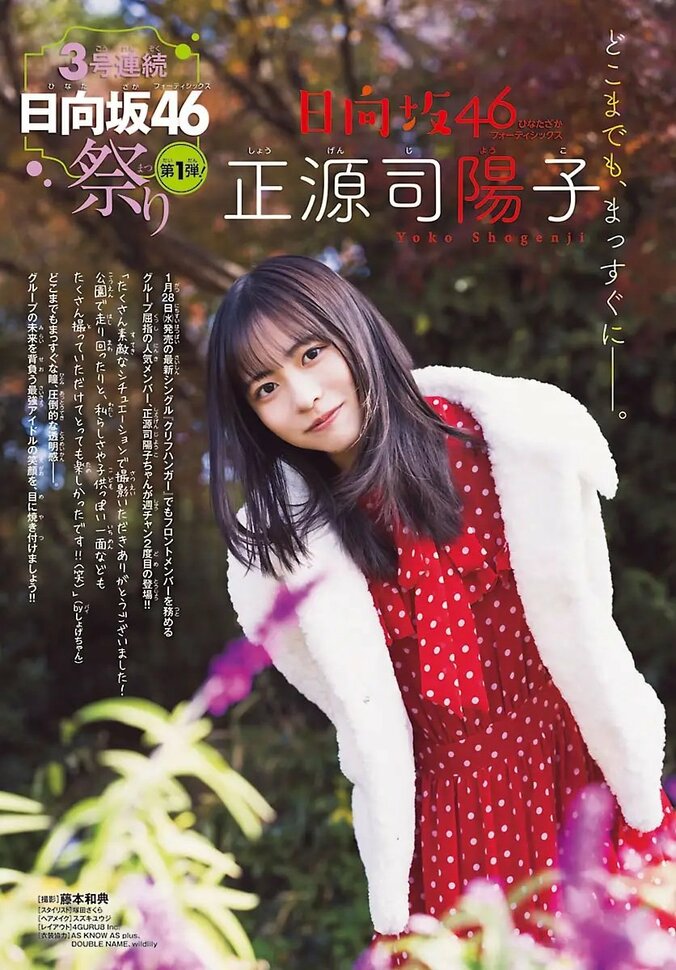 正源司陽子（日向坂46）