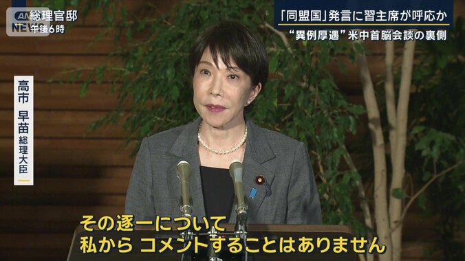高市早苗総理大臣