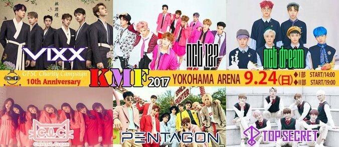 VIXX・NCT127・NCT DREAM・PENTAGONらが出演する「10th Anniversary KMF2017」をAbemaTVで独占中継！ 1枚目