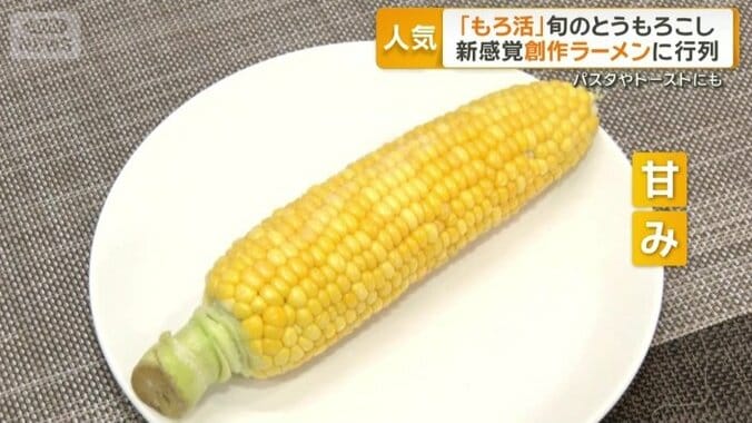 スイーツにも使われるトウモロコシ