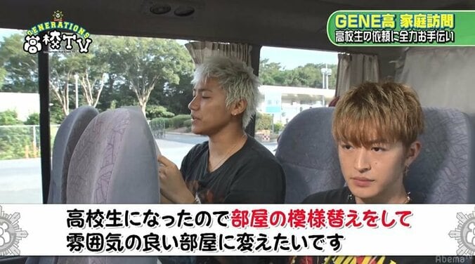 GENEメンバーがホームセンターで大はしゃぎ！男子高校生の部屋をオトナっぽく模様替え（AbemaTV） 2枚目