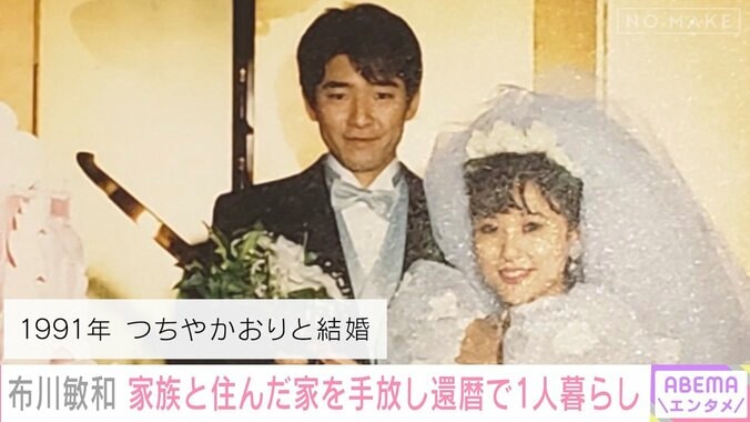布川敏和とつちやかおりの結婚式写真