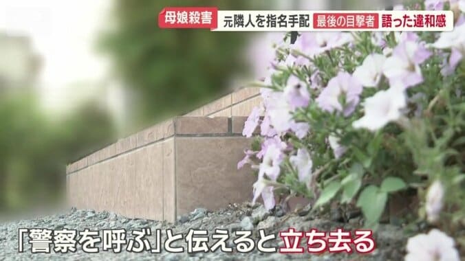 警察を呼ぶと伝えると立ち去る