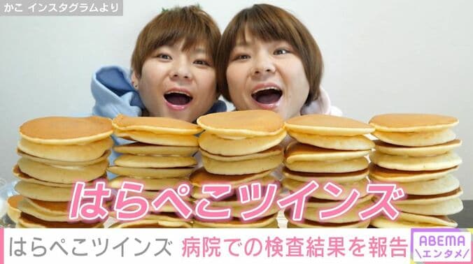 はらぺこツインズ