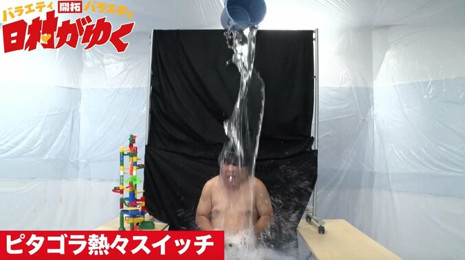 バナナマン日村、熱湯風呂の奥義「脚前挙」に挑戦　松尾伴内から一子相伝なるか 15枚目