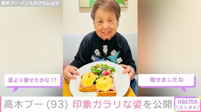 高木ブー Instagramより