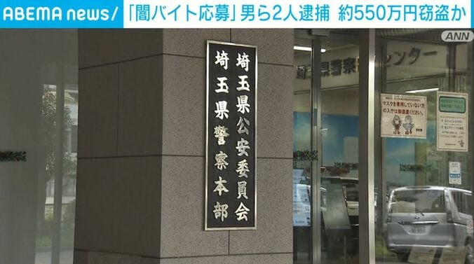 埼玉県警察本部