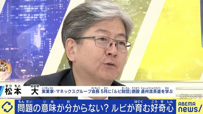 【総ルビ版】「大人と子どもで本の区別があるのは日本くらいだ」 マネックスG松本会長が進める“ルビのある社会” 財団創設の思いとは 1枚目