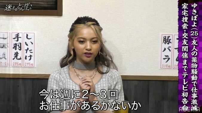 ゆきぽよ「60本のテレビ番組が無くなった」薬物騒動以降は仕事が全盛期の10分の1に 2枚目