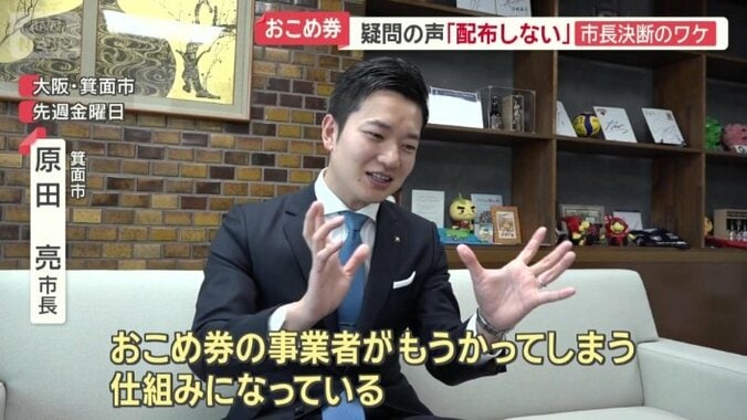 大阪・箕面市でも…