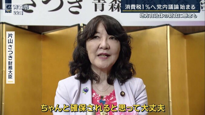 片山さつき財務大臣