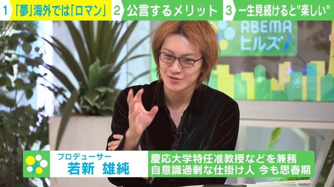 「バカみたいに夢をつぶやく日があってもいいんじゃないの？」軸ができる、人を繋いでもらえる…夢の隠れた効能とは 6枚目