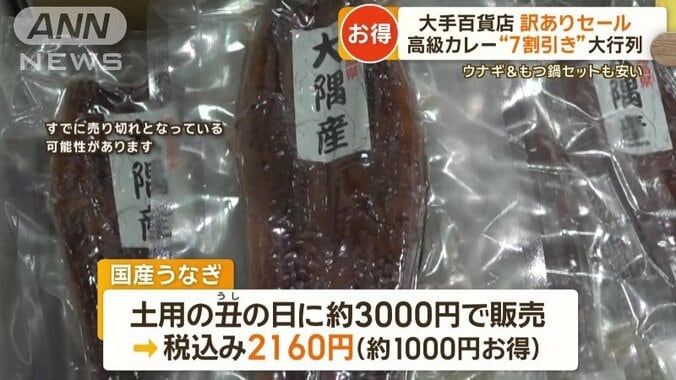 国産ウナギが2160円