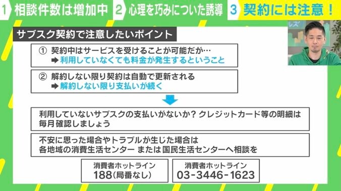 【写真・画像】悪質すぎる！ これは騙される！ サブスクトラブル最新事例 キーワードは“海外”？ 　3枚目