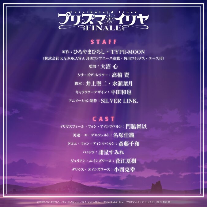 Serienfinale „Fate/kaleid liner Prisma Illya FINALE“ wird 2027 als TV-Anime ausgestrahlt! Staff & Cast kehren zurück 3