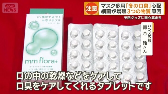 口臭をケアしてくれるタブレット