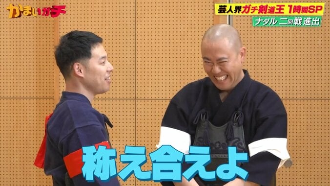 かまいガチ
