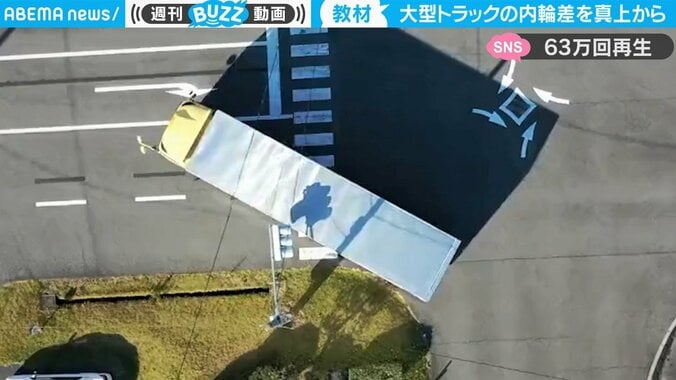 大型トラックの“内輪差”を真上から撮影「いかに危険かがわかりやすい」驚きの反響 1枚目