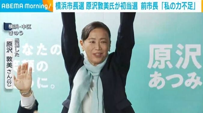 当選した原沢敦美さん