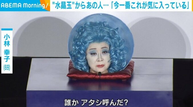小林幸子、ユニークで斬新な“水晶玉”のコスプレを披露「今一番これが気に入っている」 1枚目