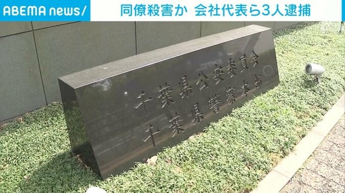 千葉県警察本部