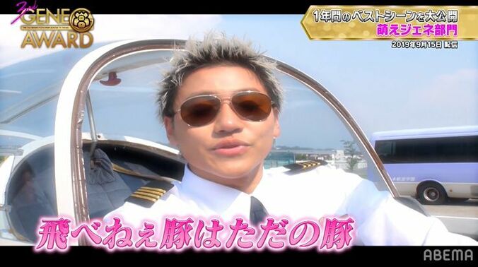 まだまだあった名場面！『第3回GENE高AWARD』延長戦 9枚目