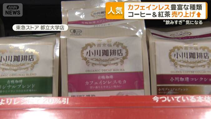 「カフェインレス」市場拡大　コーヒー・紅茶で2倍に　製法も進化 1枚目