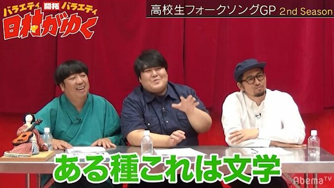 TVに映る可愛い人を観て書いた高校生のオリジナルソングに日村衝撃！スカート澤部も「ある種これは文学」 5枚目