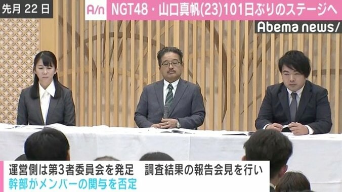騒動渦中NGT48・山口真帆、運営との話し合い経て101日ぶりのステージ出演決定 2枚目