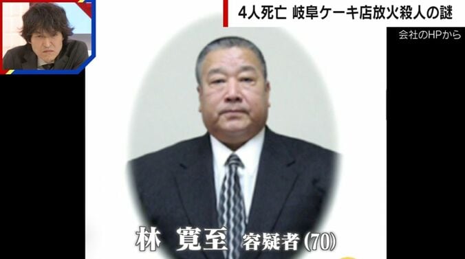 林寛至容疑者（70）