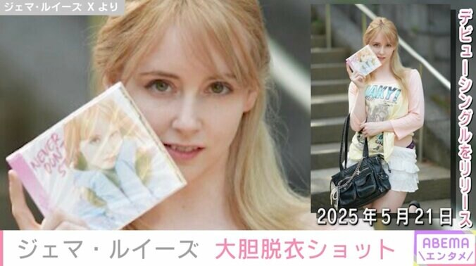 【写真・画像】“リア・ディゾンの再来”ジェマ・ルイーズ「タダで見せるもんじゃありません！」浴衣を脱いだ大胆ショットに絶賛の声　1枚目