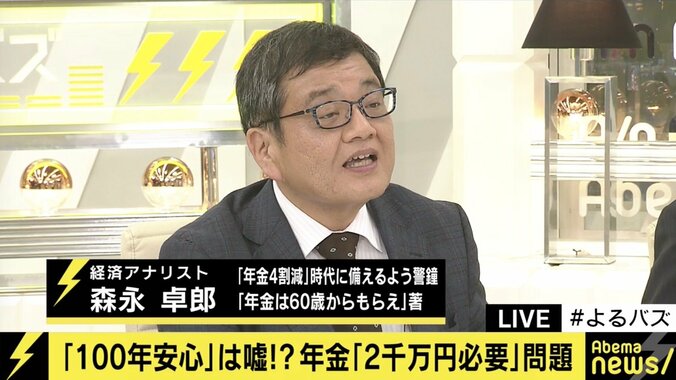 年金”2000万円”問題で森永卓郎氏「安倍総理は増税延期と衆院解散を発表すると思う。私ならベーシックインカムを導入する」 3枚目