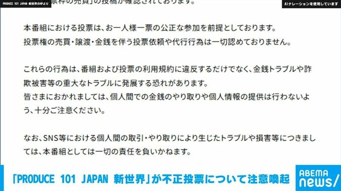 「PRODUCE 101 JAPAN 新世界」のHP