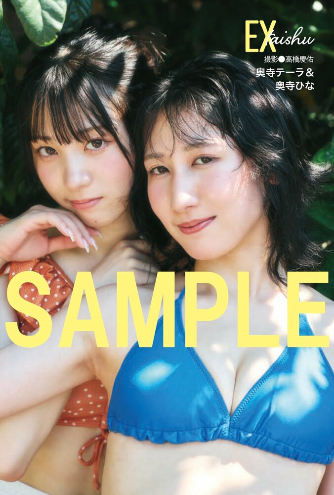 奥寺テーラ＆奥寺ひな