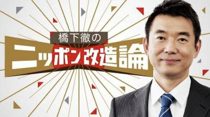 『橋下徹のニッポン改造論』AbemaTVで放送決定　ゲストに品川祐、須藤凜々花 1枚目