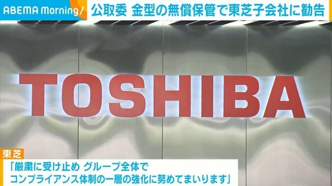 東芝