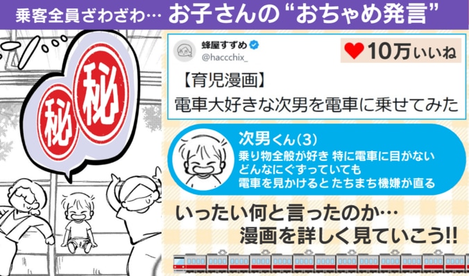 3歳児の“おちゃめ発言”