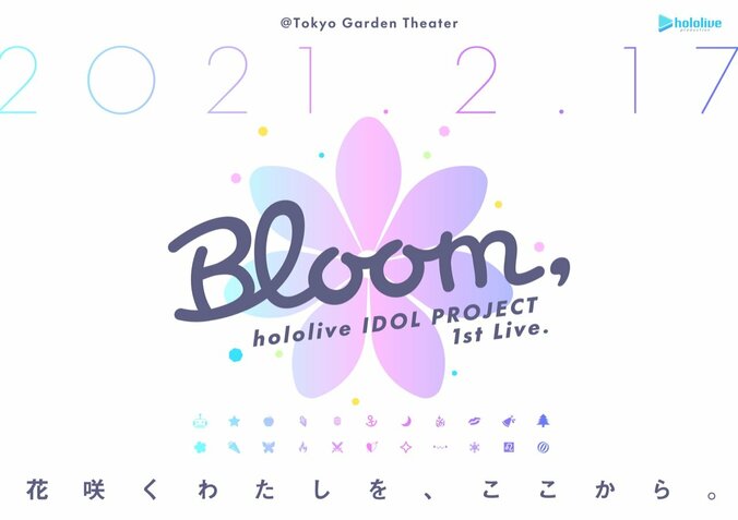 世界トレンド1位のVTuber「ホロライブ」所属タレント22名が集結した1st音楽ライブ、世界初の無料放送が決定 2枚目